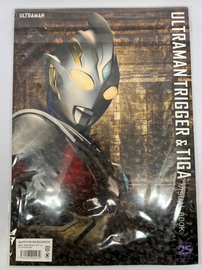 ウルトラマンティガ＆ウルトラマントリガー ビジュアルブック