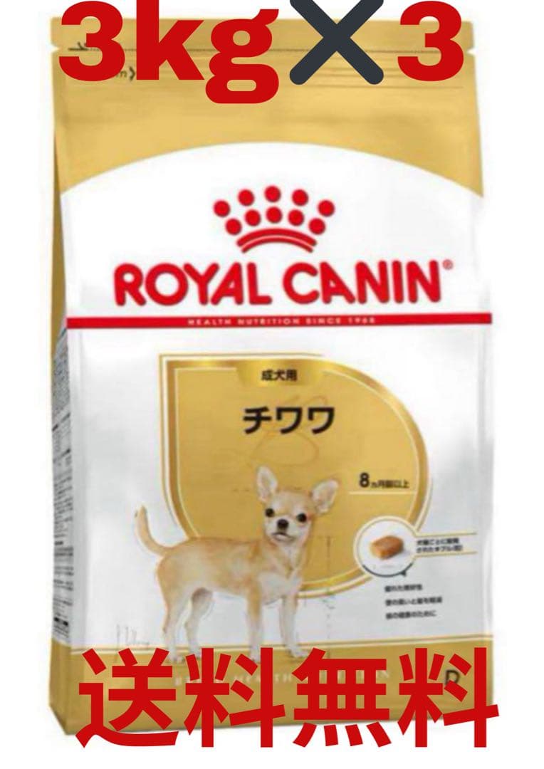  CANIN チワワ 3kg x 3 袋