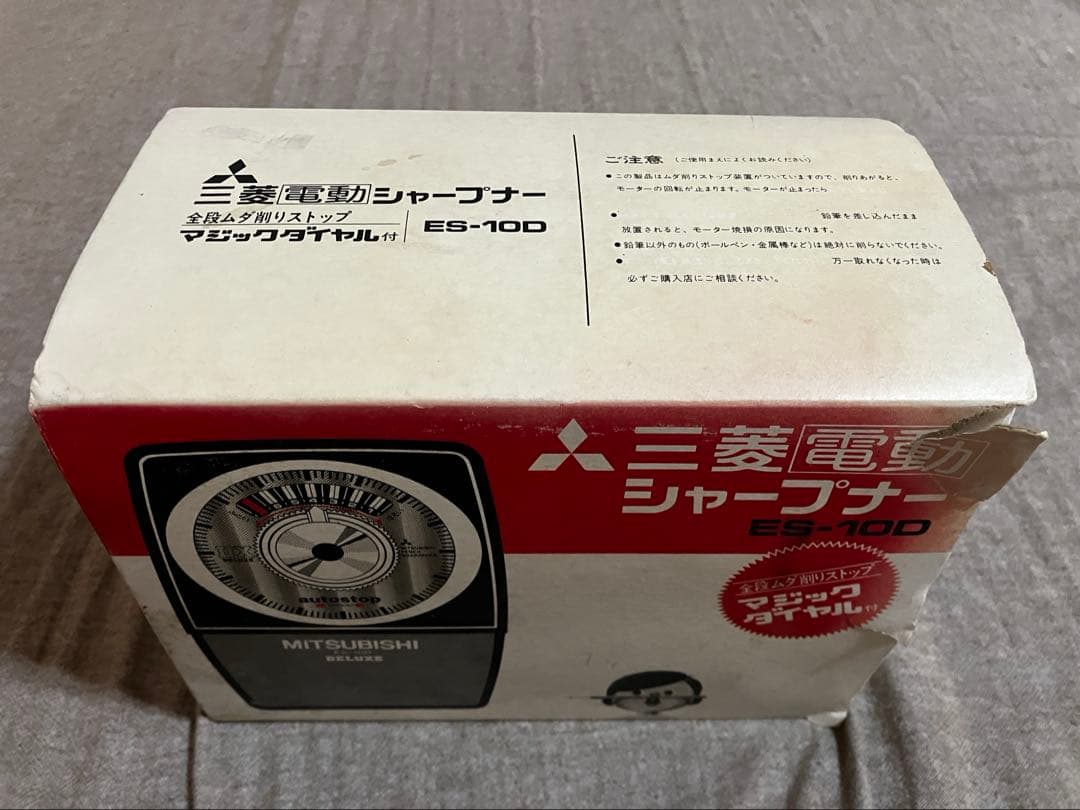 【希少・昭和レトロ】三菱鉛筆 電動シャープナー ES-10D【当時物・元箱付】