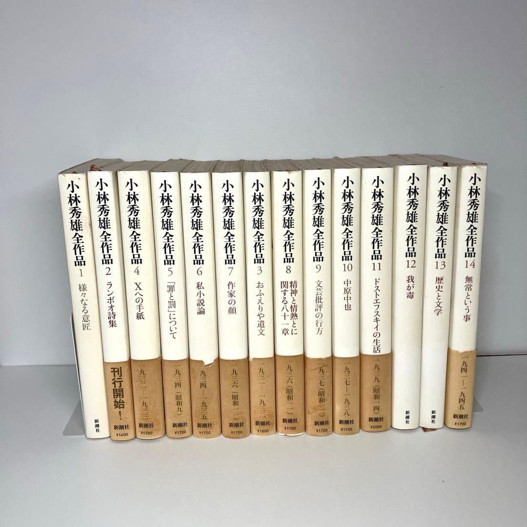 小林秀雄全集　32巻セット