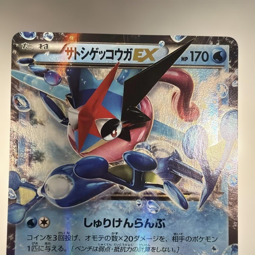 ポケモンカード　サトシゲッコウガEX PROMO 218/XY-P