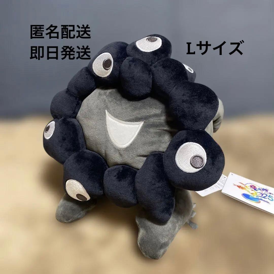 関西万博 黒ミャクミャク 這型ぬいぐるみ ブラック L