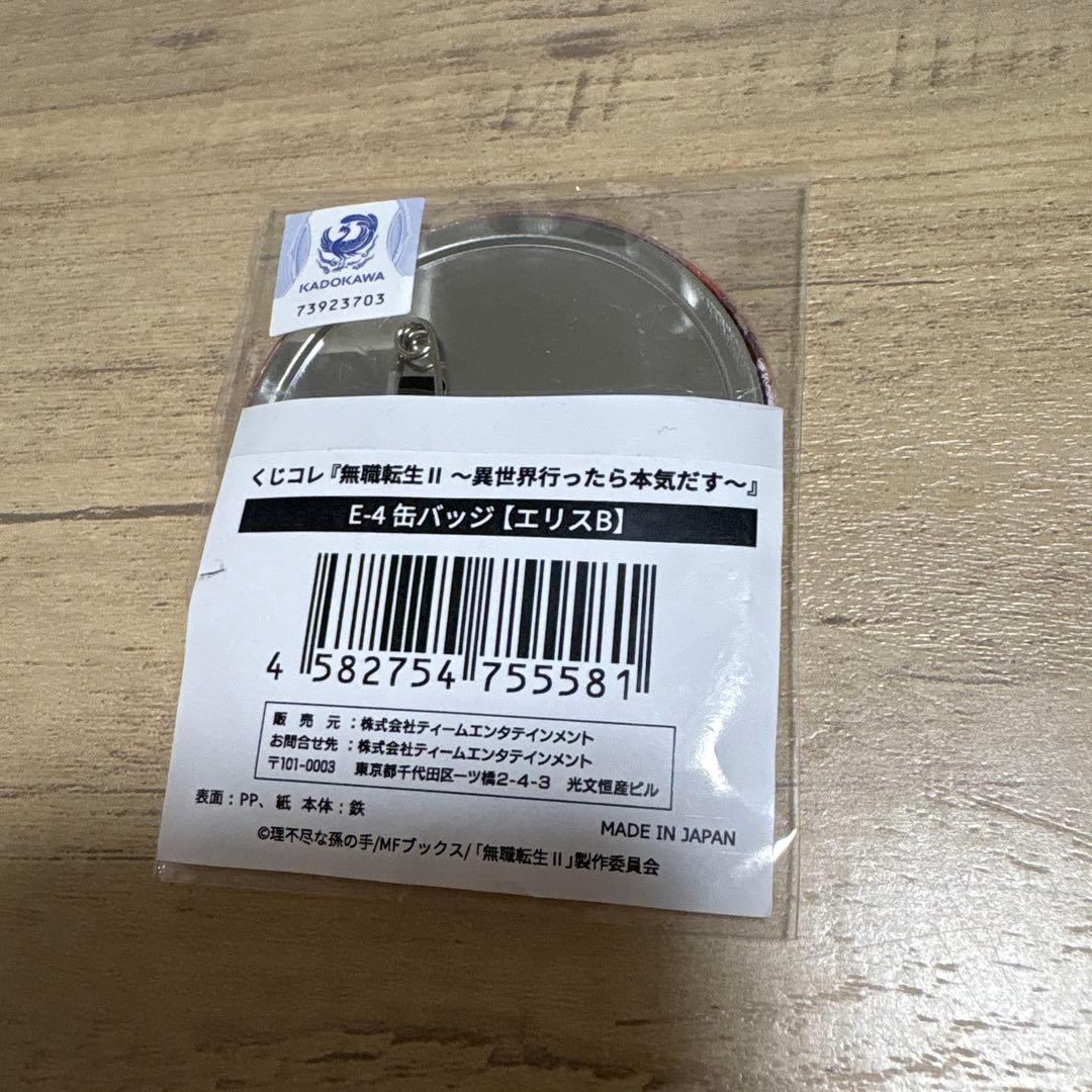 無職転生　くじコレ　缶バッジ　エリス