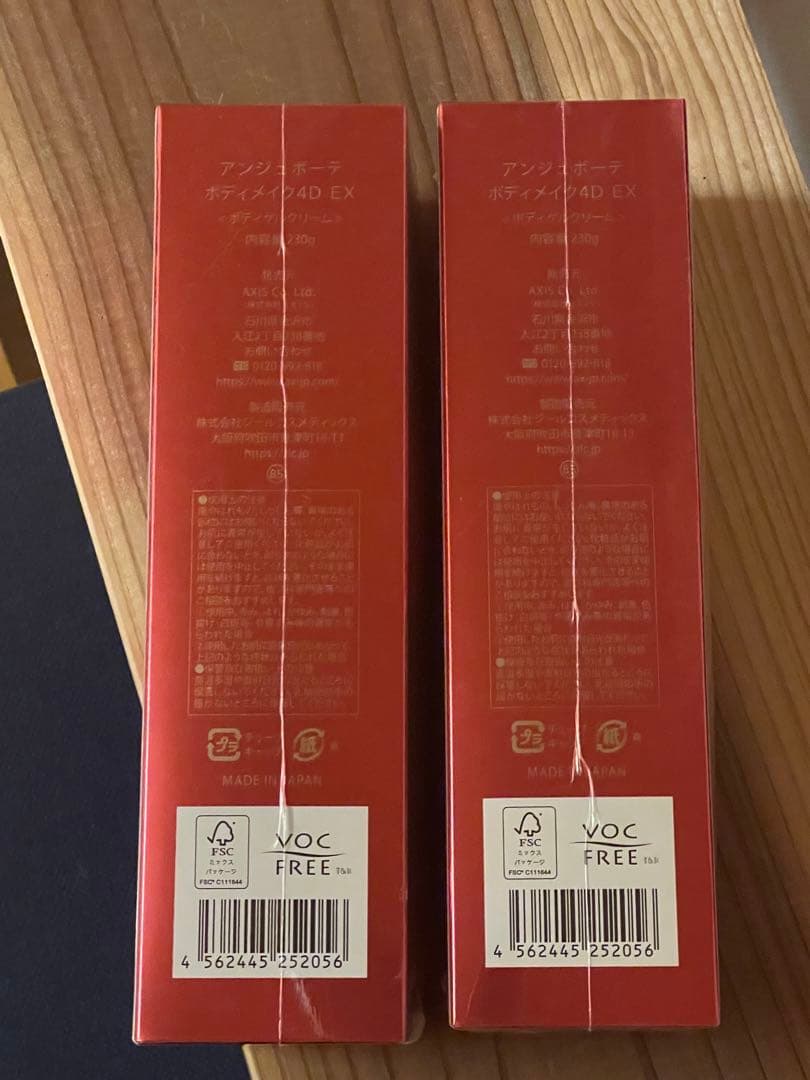 ボディメイク 4D EX 210g 2個セット