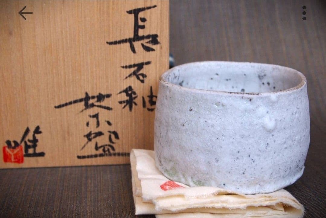 人気作家★辻村唯(師＆父:辻村史朗)長石釉茶碗★共箱、布