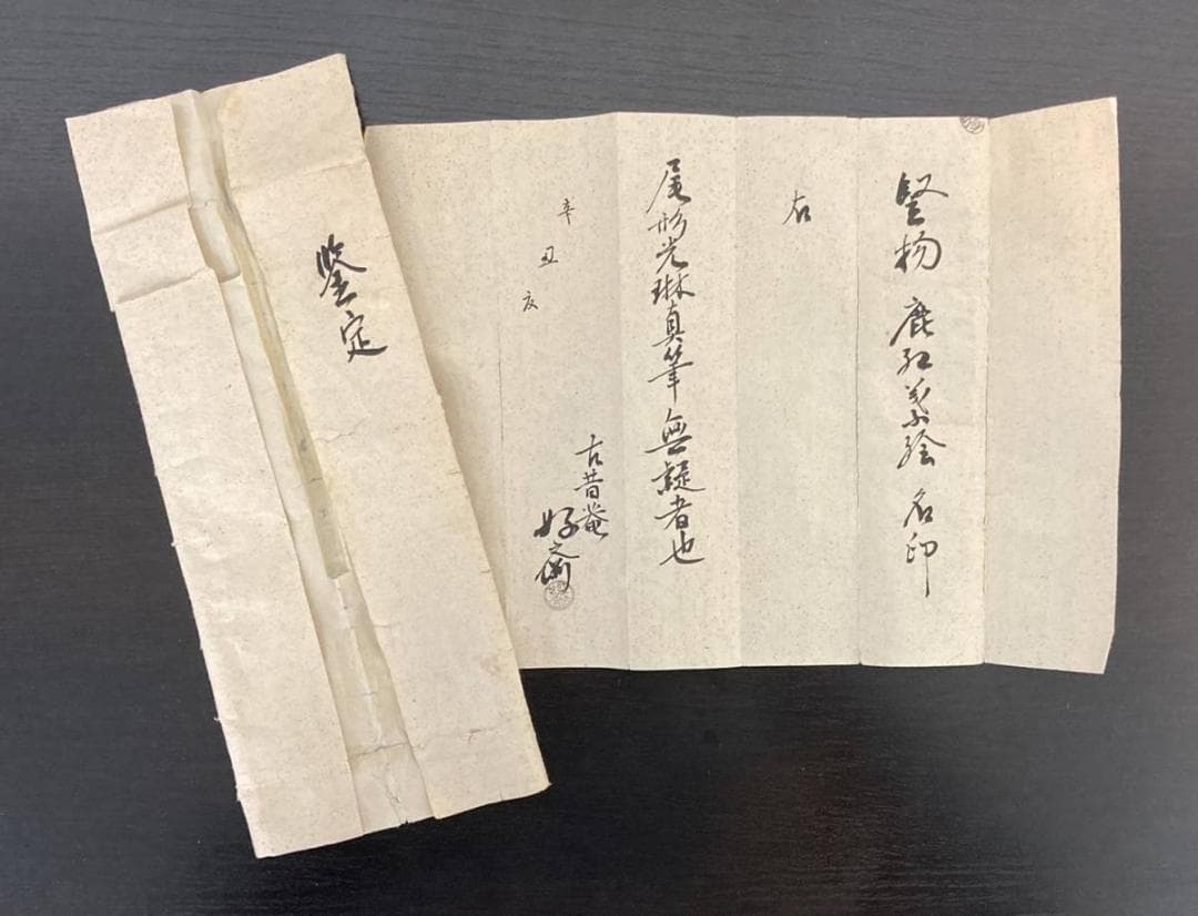 ◆鑑定書付き◆【鑑】大倉好斎 【画】尾形光琳「紅葉鹿図」掛軸 金泥 識箱 二重箱