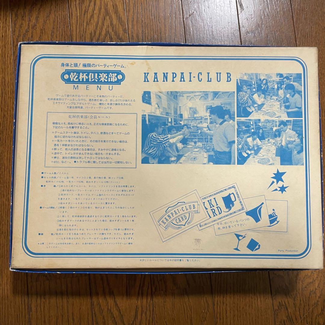 乾杯倶楽部　ボードゲーム　激レア★
