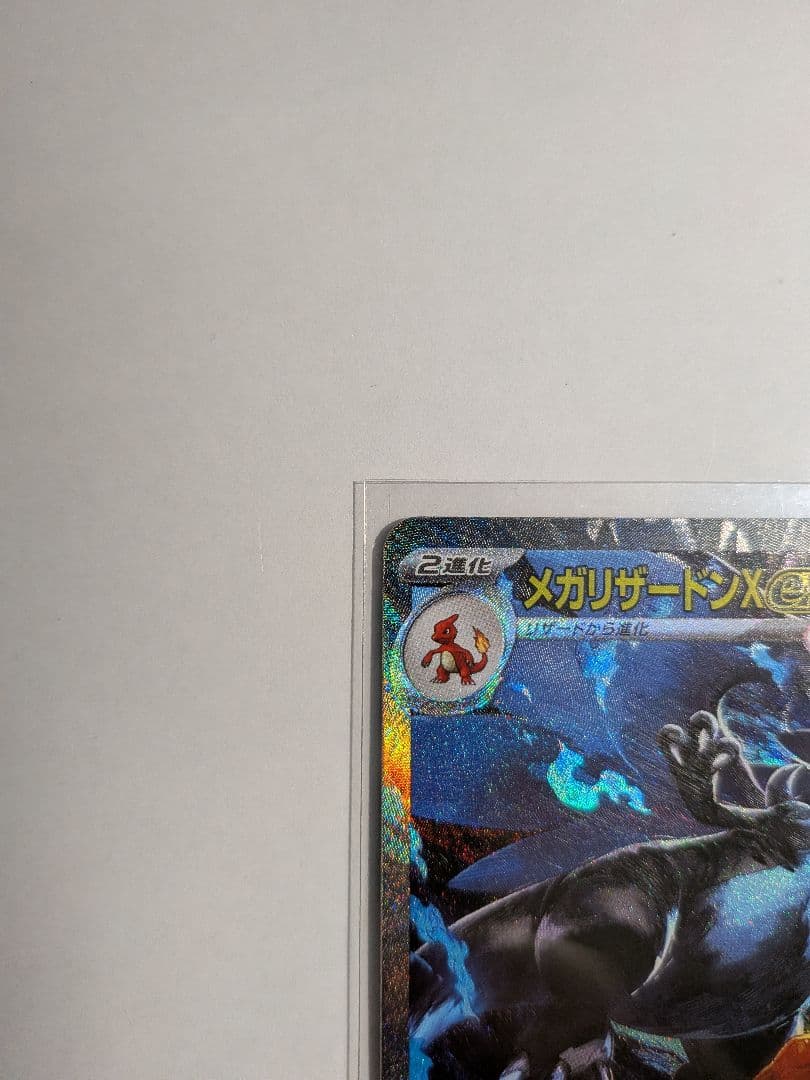 ス*ク様 メガリザードンX ex sar インフェルノX　初期キズあり