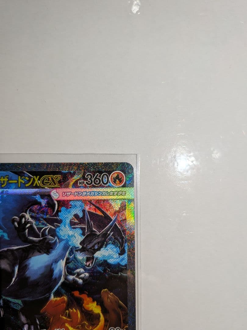ス*ク様 メガリザードンX ex sar インフェルノX　初期キズあり