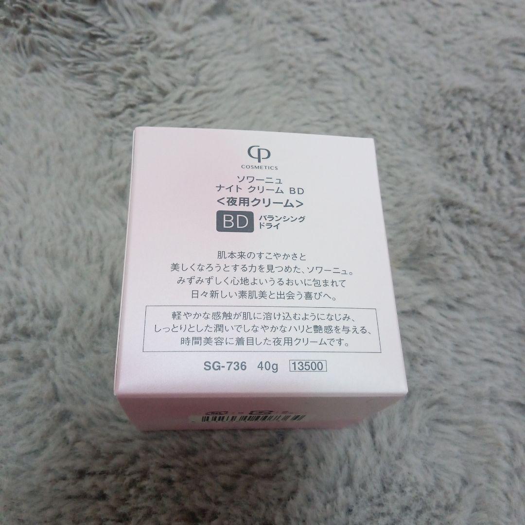 ソワーニュナイトクリームBD