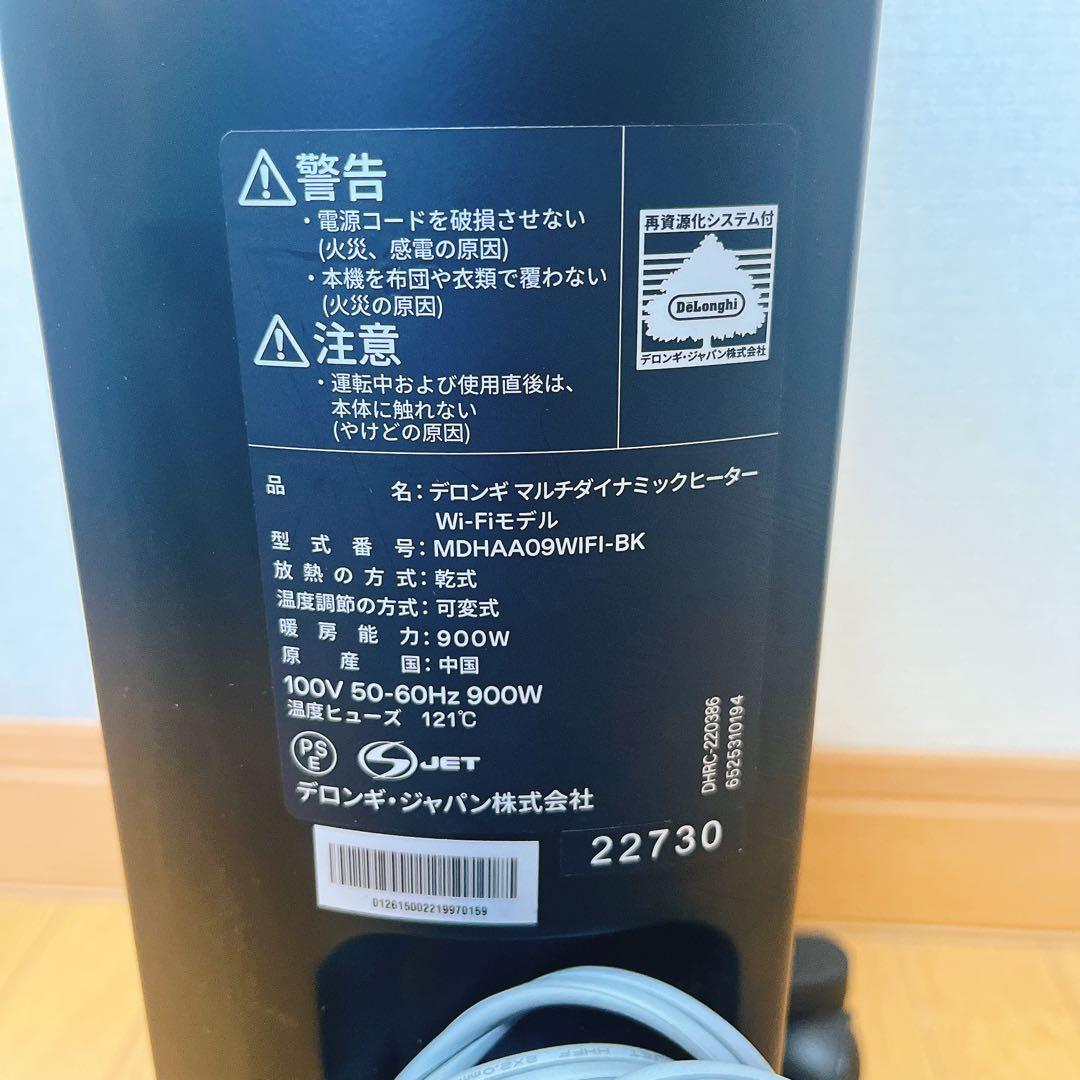 美品 デロンギ WiFiヒーター 上位モデル MDHAA09WIFI-BK
