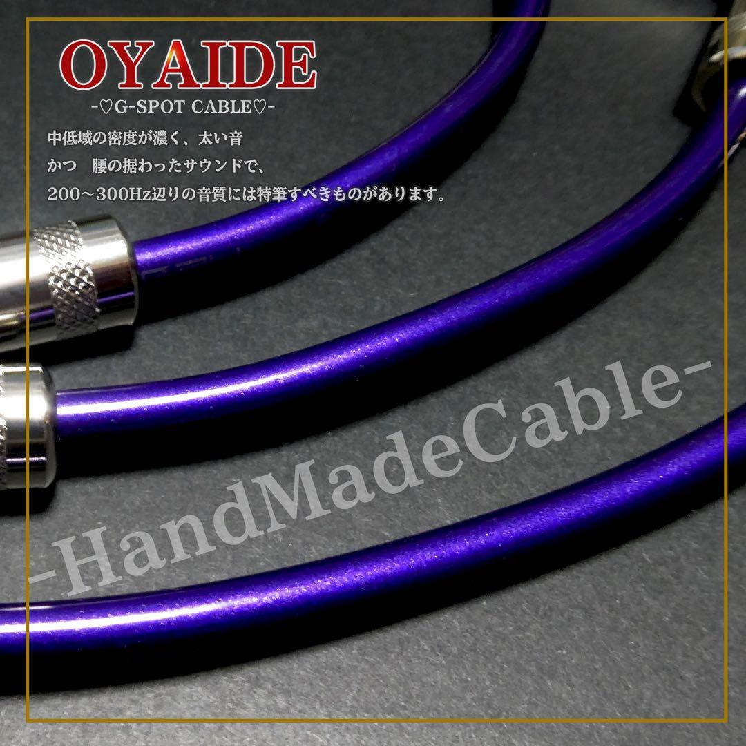 【特価】OYAIDE （オヤイデ）GーSPOT『3本』パッチケーブル（15cm）