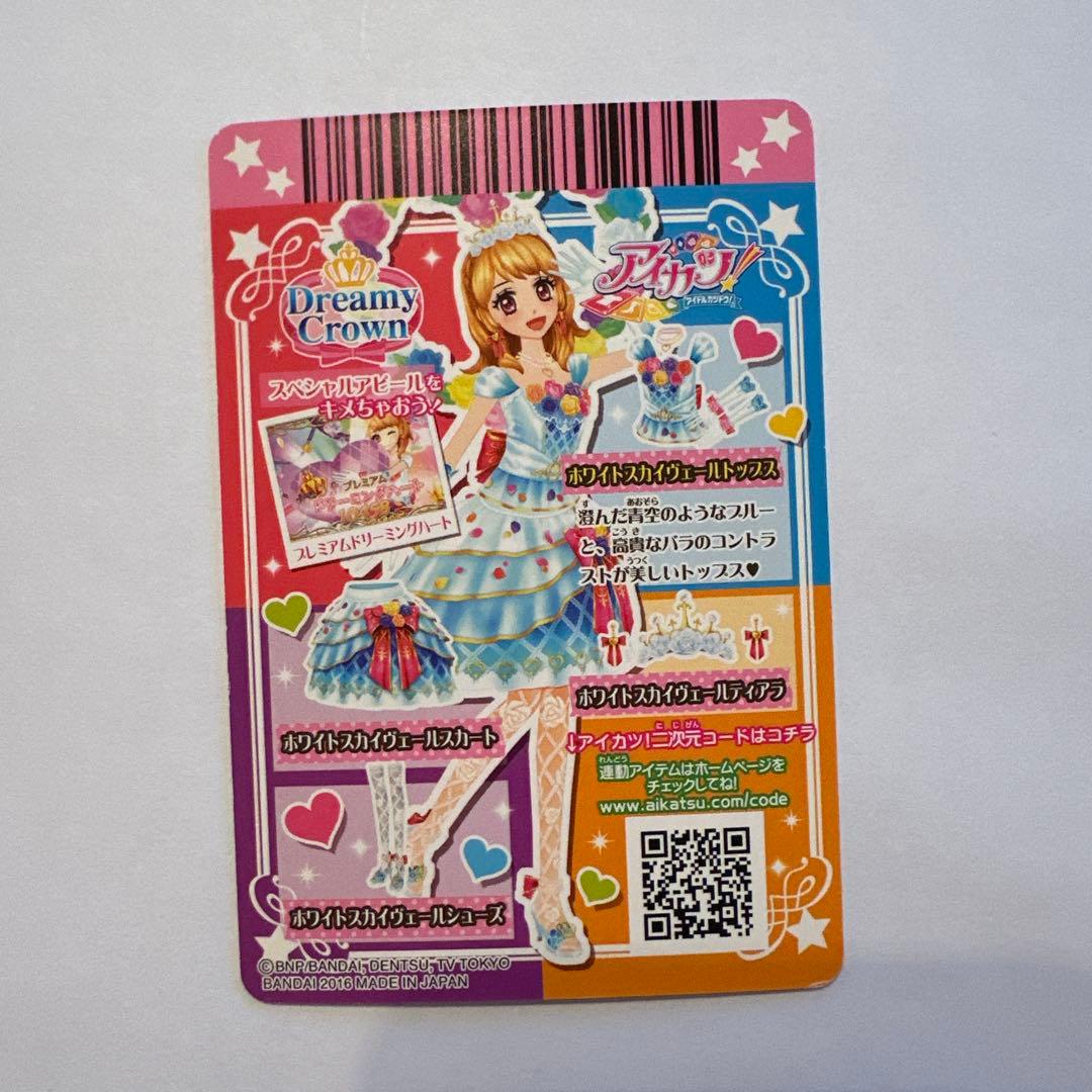 5枚 アイカツプレミアムカード ホワイトスカイヴェールコーデ 大空あかり