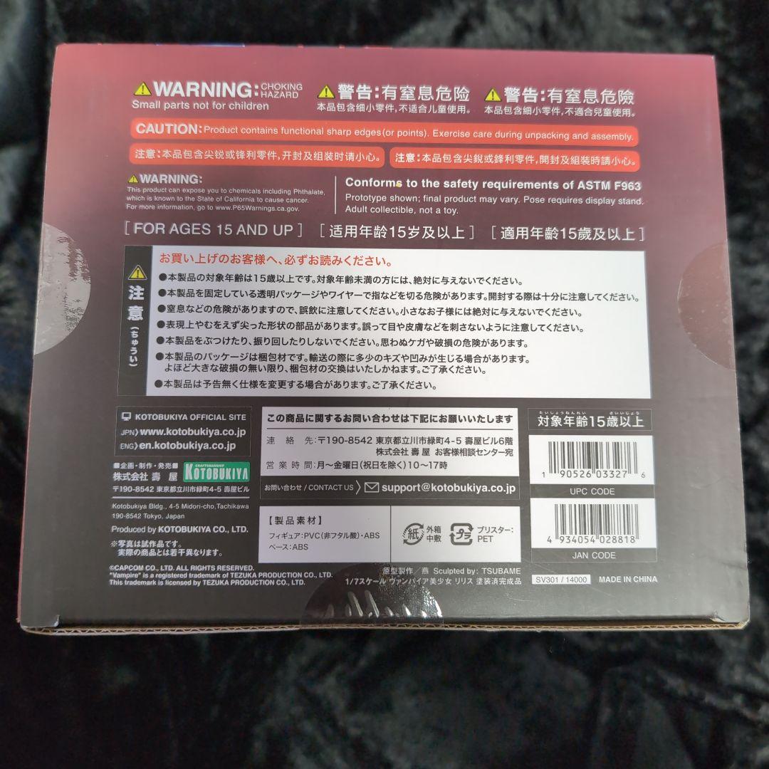 リリス 「ヴァンパイア」 ヴァンパイア美少女 1/7 PVC製塗装済み完成品