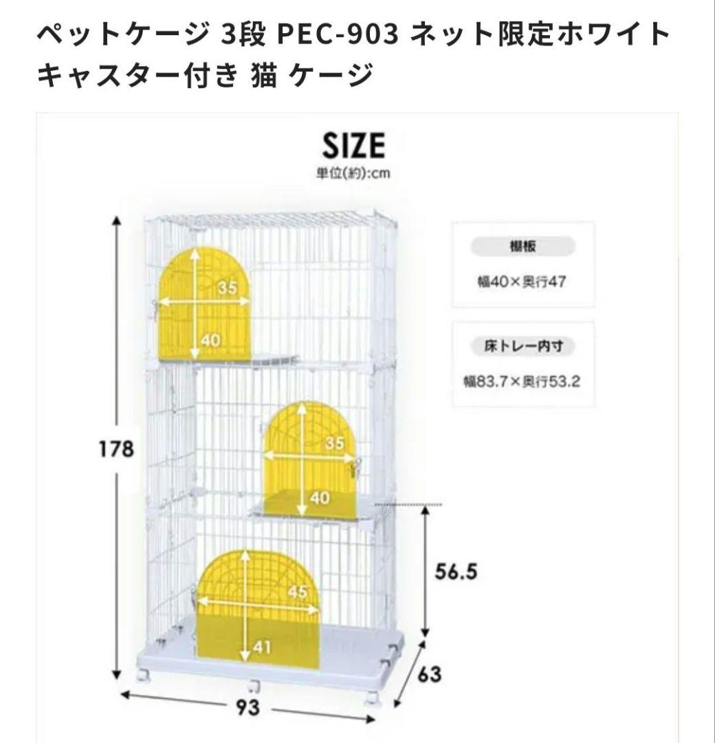 アイリスオーヤマ キャットケージ 3段 ホワイト