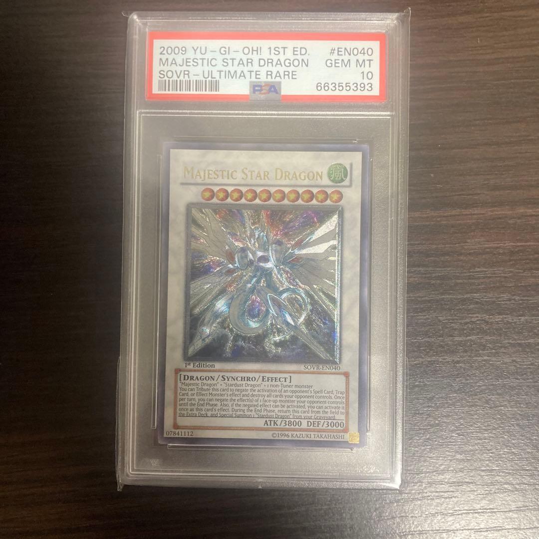 PSA10 1st セイヴァースタードラゴン　英語　レリーフ　アルティメットレア