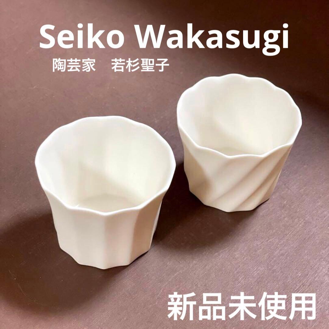 若杉聖子 白磁器　人気作家陶芸家　お猪口　小鉢　蕎麦猪口ペア　レア未使用美品
