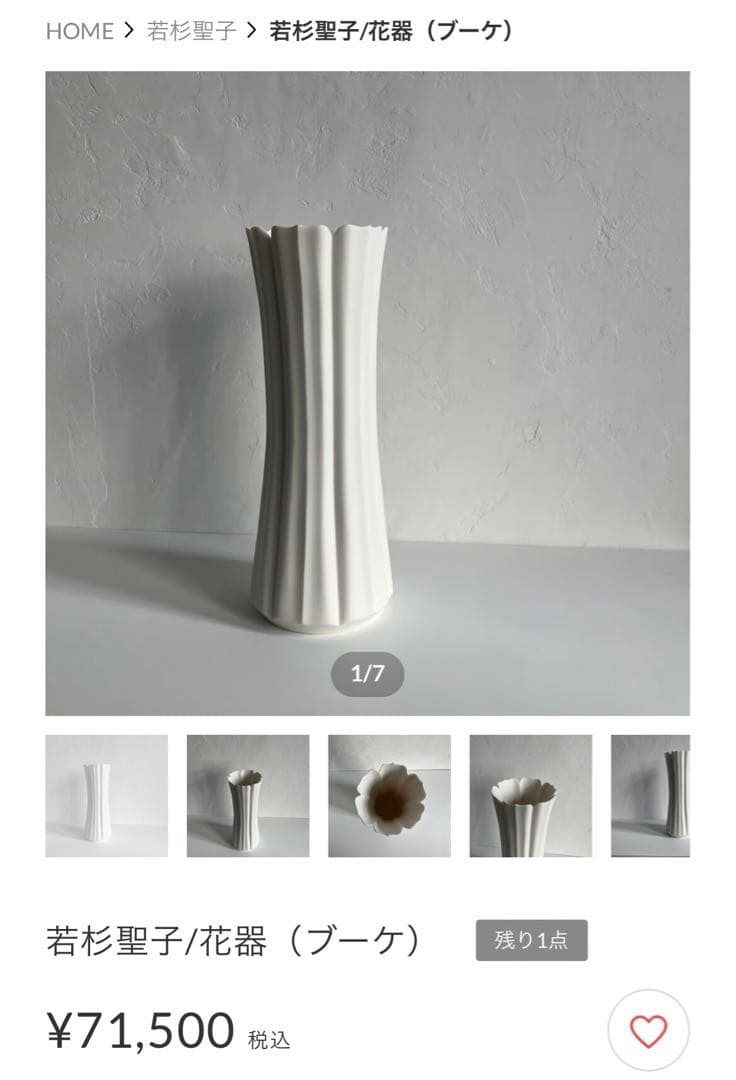 若杉聖子 白磁器　人気作家陶芸家　お猪口　小鉢　蕎麦猪口ペア　レア未使用美品