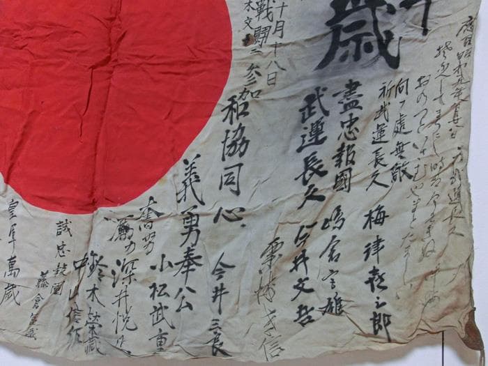 ☆戦時資料☆皇軍☆旧日本軍☆日中戦争☆武運長久☆必勝祈☆希少☆日章旗☆