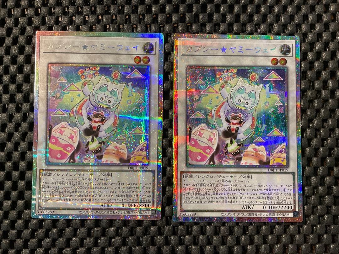 遊戯王 カプシーヤミーウェイ プリシク 2枚 まとめ売り