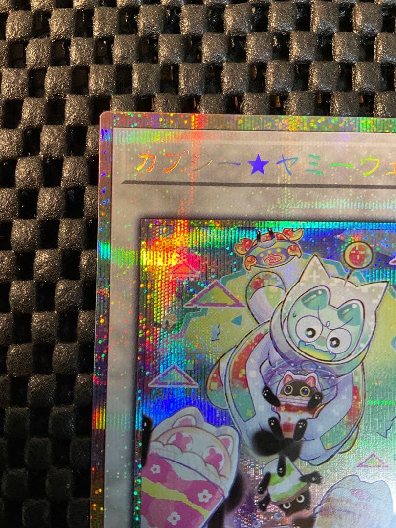 遊戯王 カプシーヤミーウェイ プリシク 2枚 まとめ売り