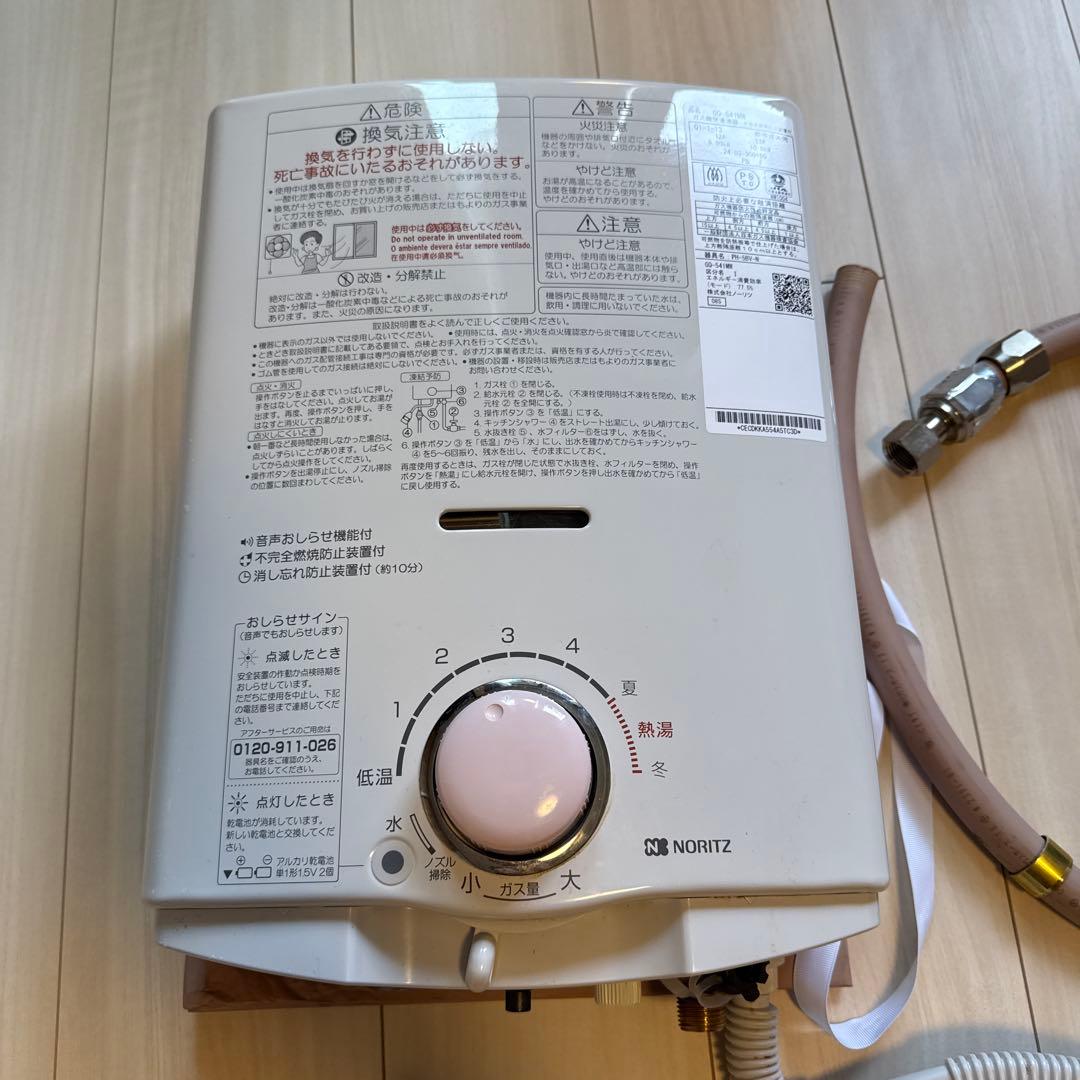 【美品】NORITZ ノーリツ GQ-541MW ガス小型湯沸かし器 動作確認済