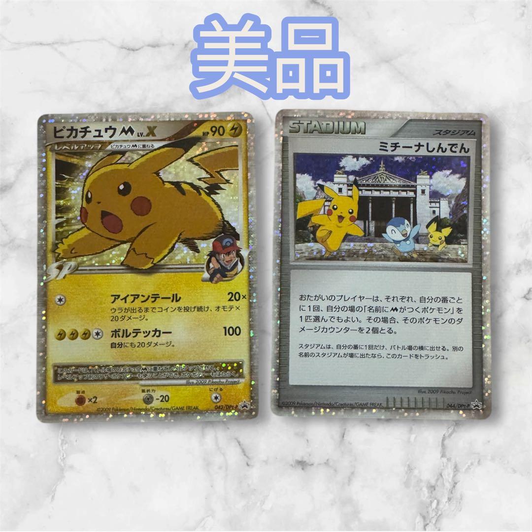 （極美品）ピカチュウMレベルx ミチーナしんでん
