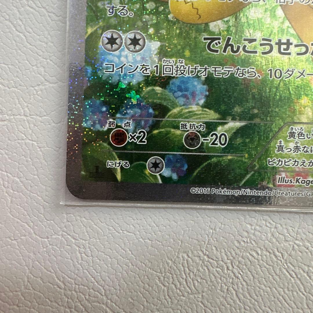 ピカチュウ ポケきゅん　ほっぺすりすり