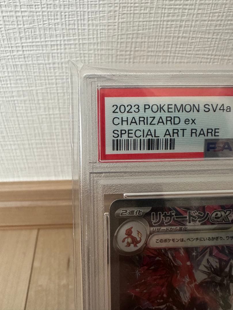 2023 ポケモン CHARIZARD ex SPECIAL ART RARE