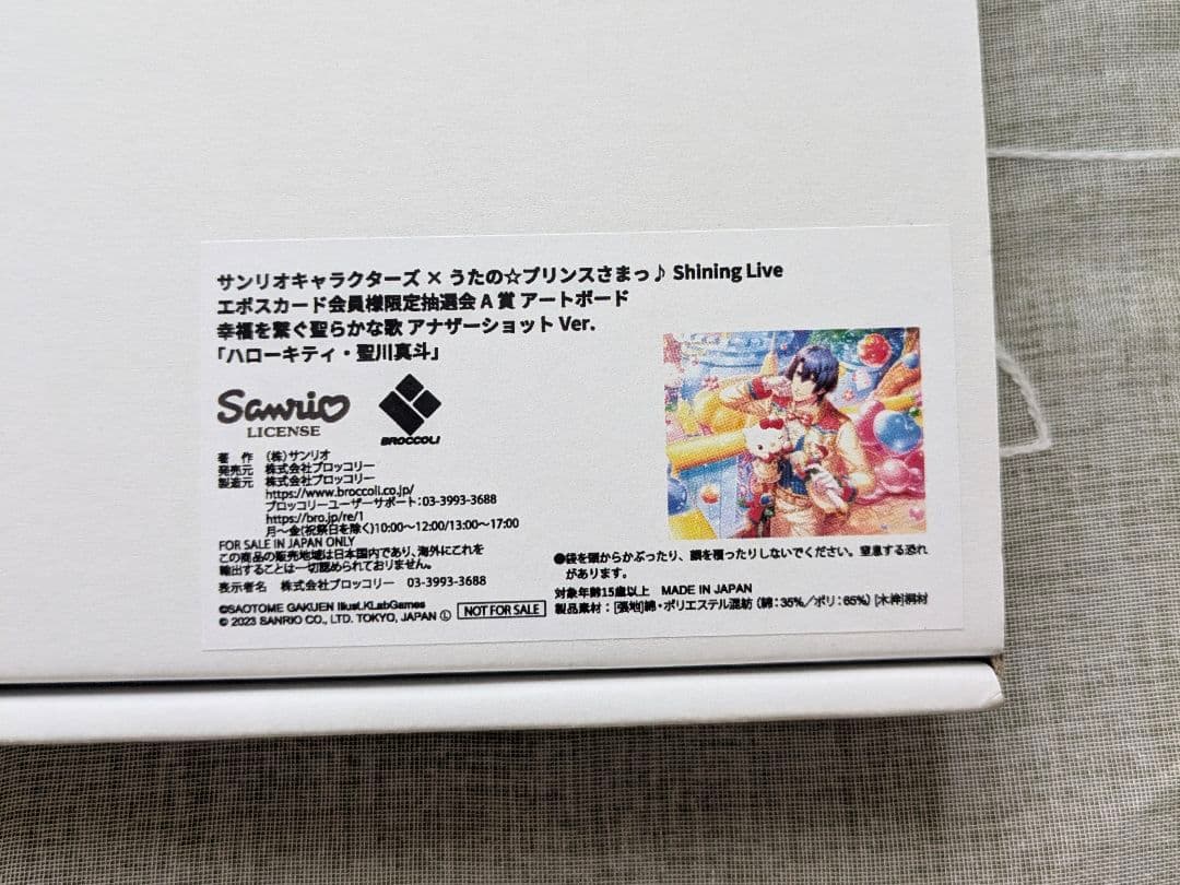 うたの☆プリンスさまっ♪アートボード 聖川真斗