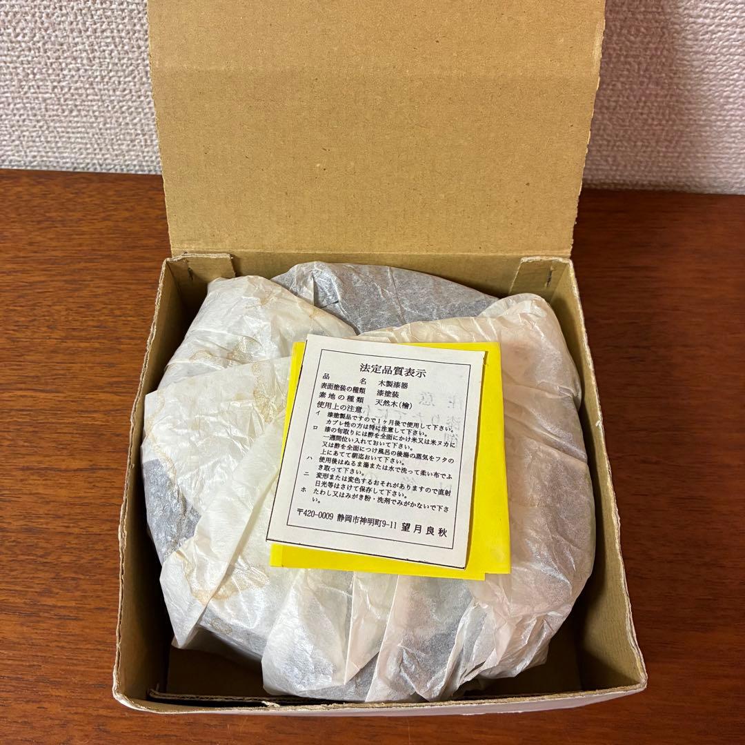 希少【新品】 井川メンパ 静岡県指定郷土工芸品 1号 15cm 望月良秋 作