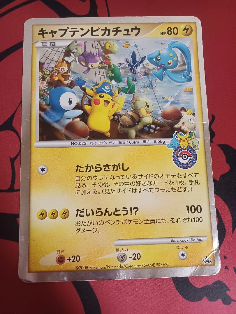 最安値　ポケモンカード キャプテンピカチュウ プロモ　ジャンボカード