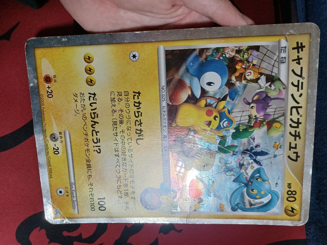 最安値　ポケモンカード キャプテンピカチュウ プロモ　ジャンボカード