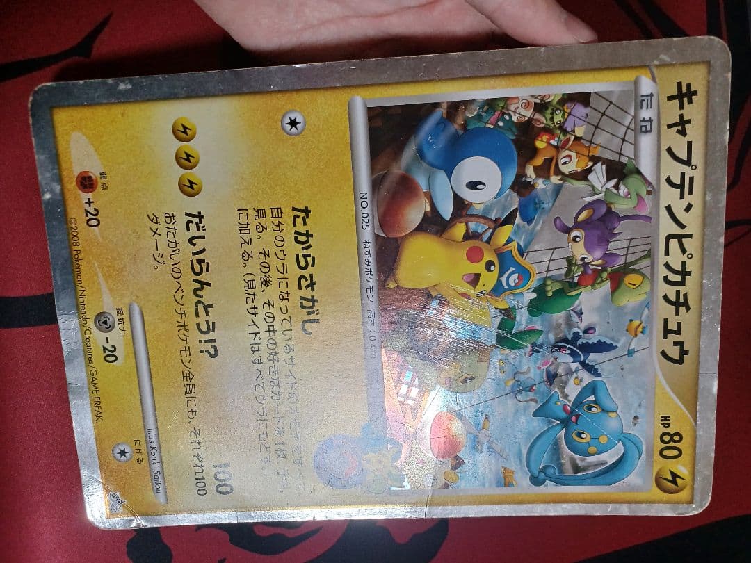 最安値　ポケモンカード キャプテンピカチュウ プロモ　ジャンボカード