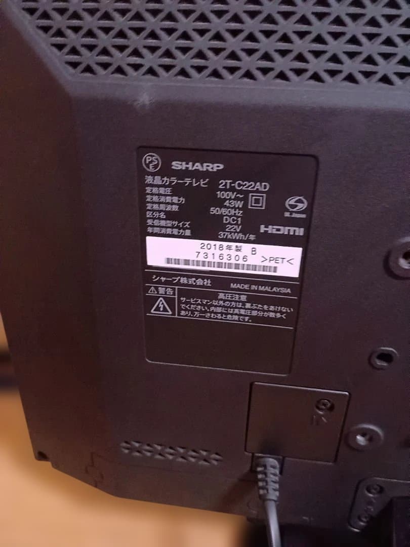 SHARP 2T-C22AD 22インチ液晶テレビ