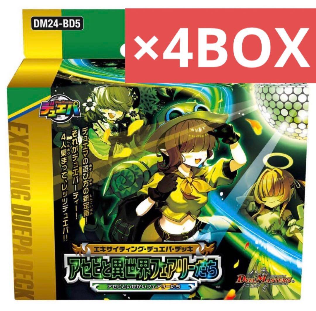 アセビと異世界フェアリーたち　4BOX