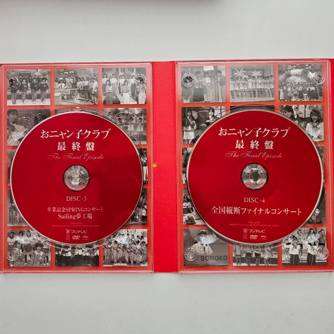 おニャン子クラブ 最終盤 The Final Episode