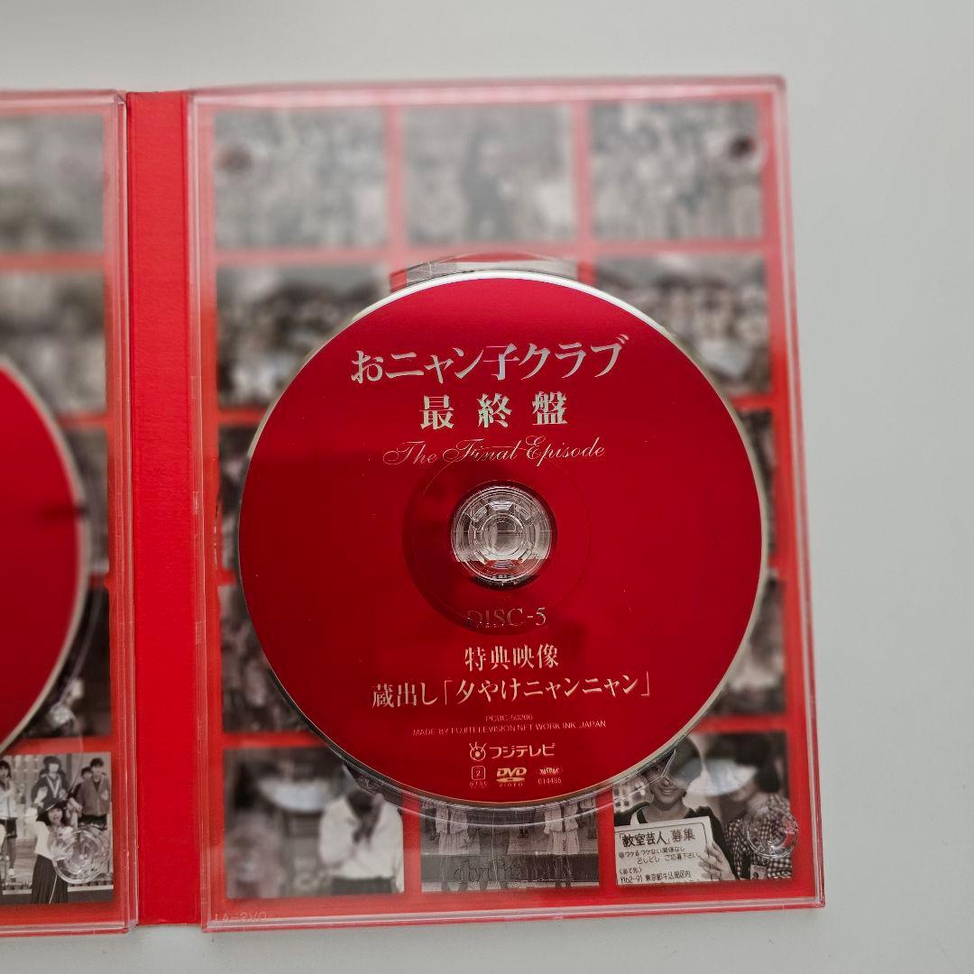 おニャン子クラブ 最終盤 The Final Episode