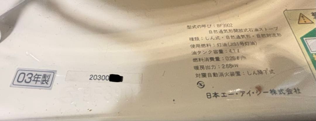 アラジン ブルーフレームヒーター BF3902　白