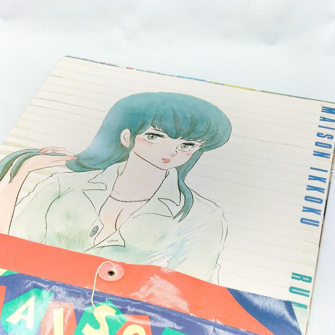 当時物 めぞん一刻 高橋留美子 書きおろしポスター集 めぞんコレクション