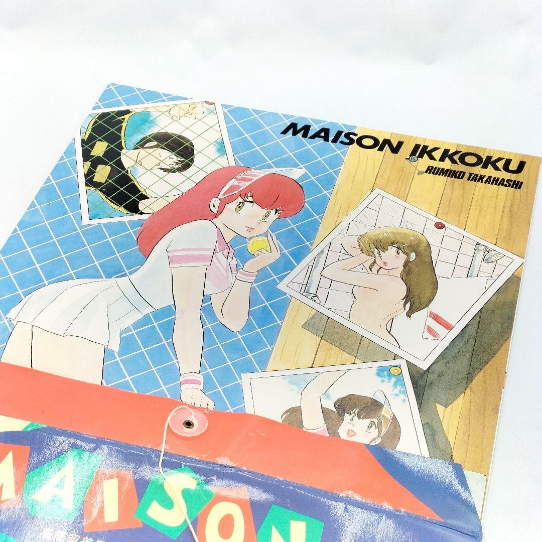 当時物 めぞん一刻 高橋留美子 書きおろしポスター集 めぞんコレクション