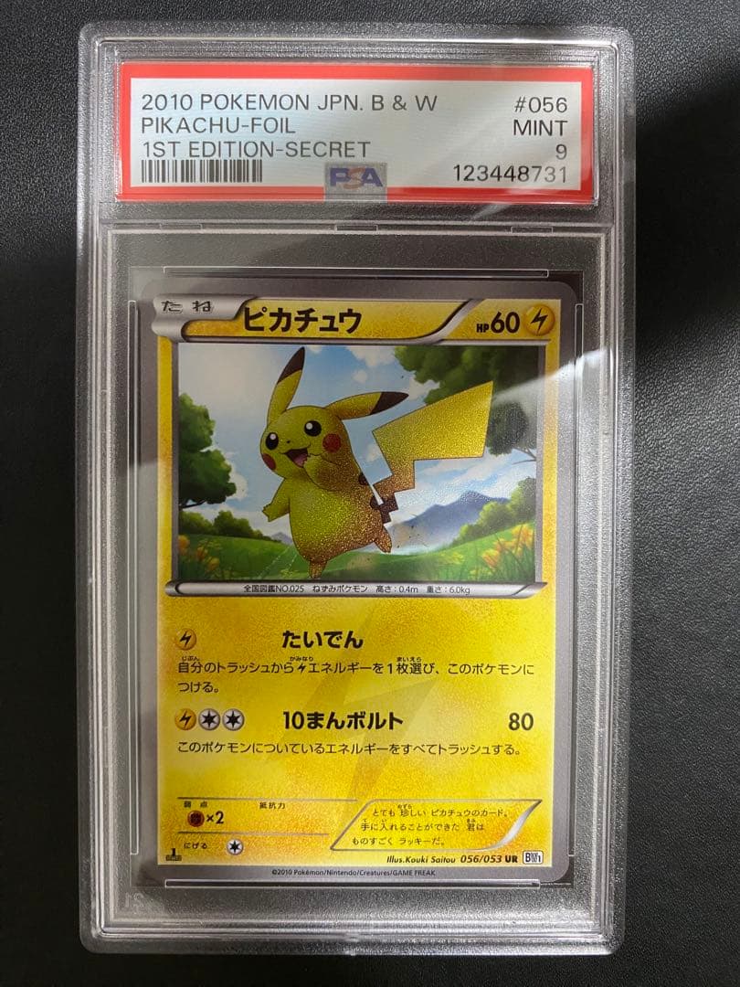 ピカチュウ UR psa9 BW ポケモンカード