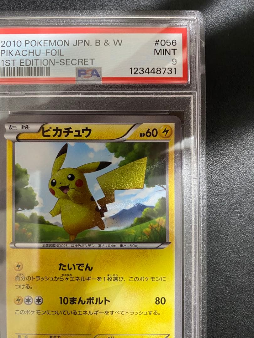 ピカチュウ UR psa9 BW ポケモンカード