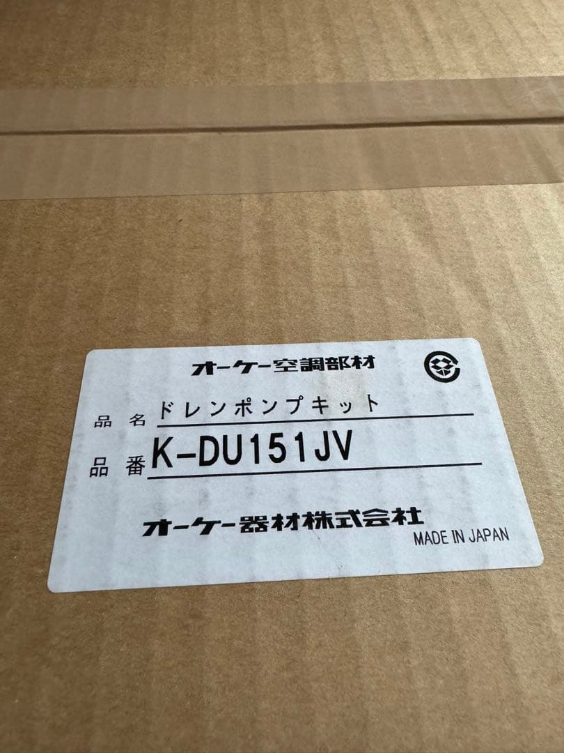 ドレンポンプ　K-DU151 JV（現行K-DU151KVの旧型）　オーケー器材