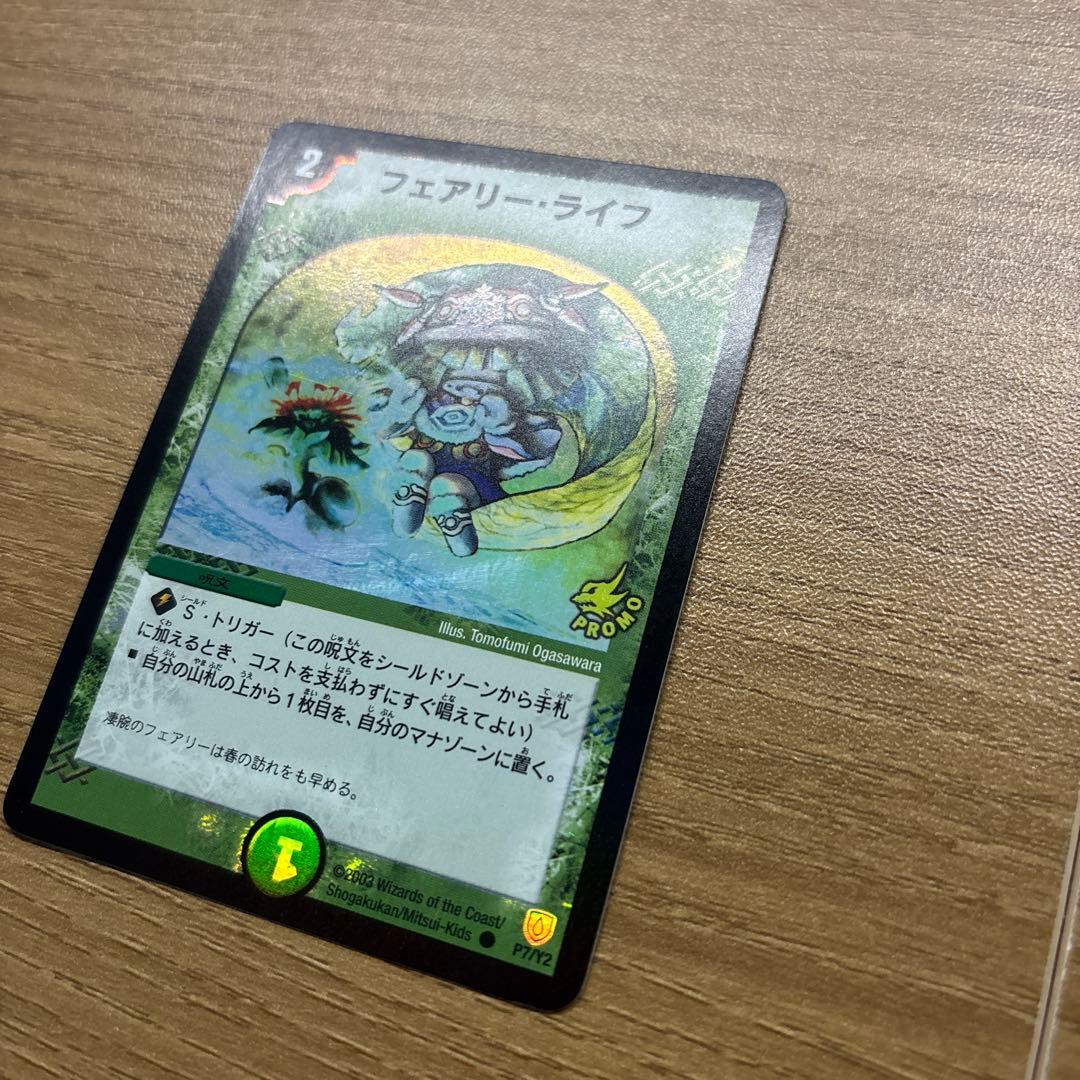 フェアリーライフ　プロモ　初期