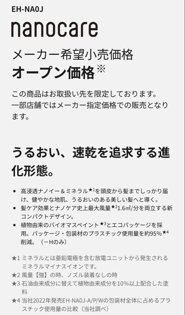 【超美品】Panasonic EH-NAOJ ヘアドライヤー