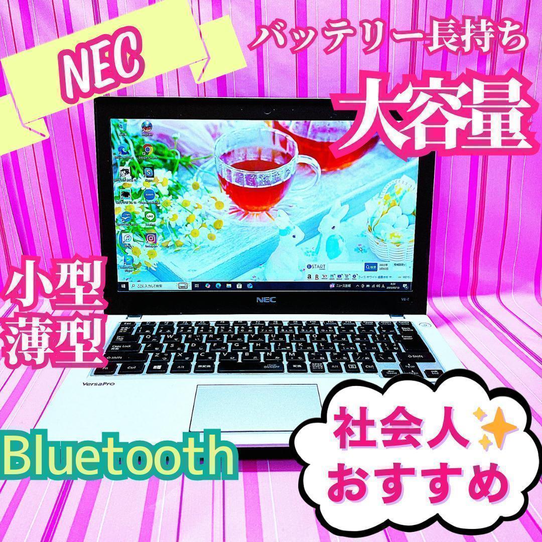 37お買得NEC【すぐ使える小型薄型ＰＣ・バッテリー長持ち】ノートパソコン