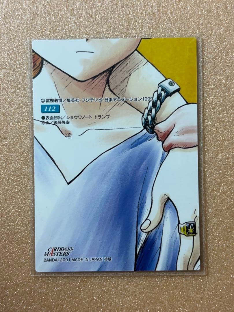 【専用】HUNTER×HUNTER　カードダスマスターズ　キルア　112