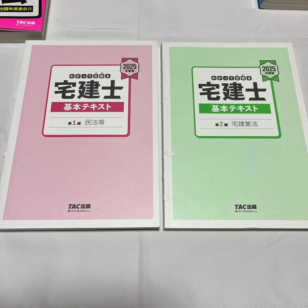 2025年度版わかって合格る宅建士基本テキスト、分野別過去問題集2冊とdvd8枚
