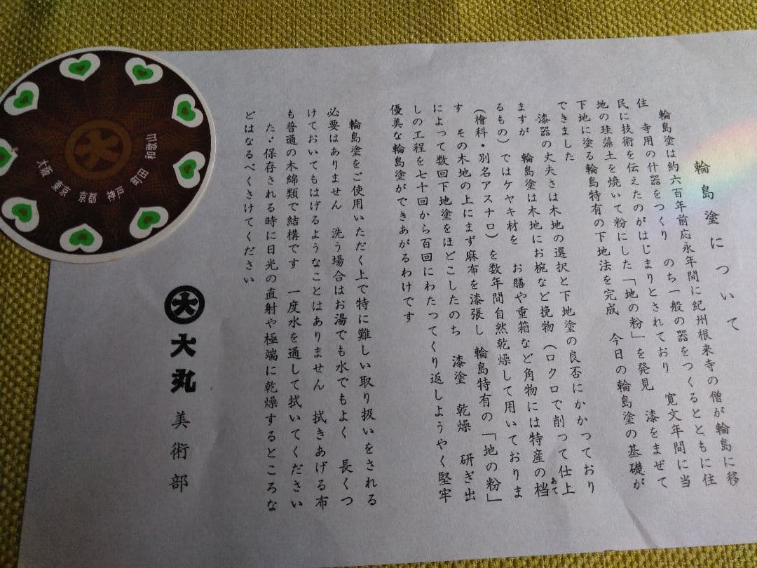 輪島塗　榎に百舌鳥　飾り皿　大皿